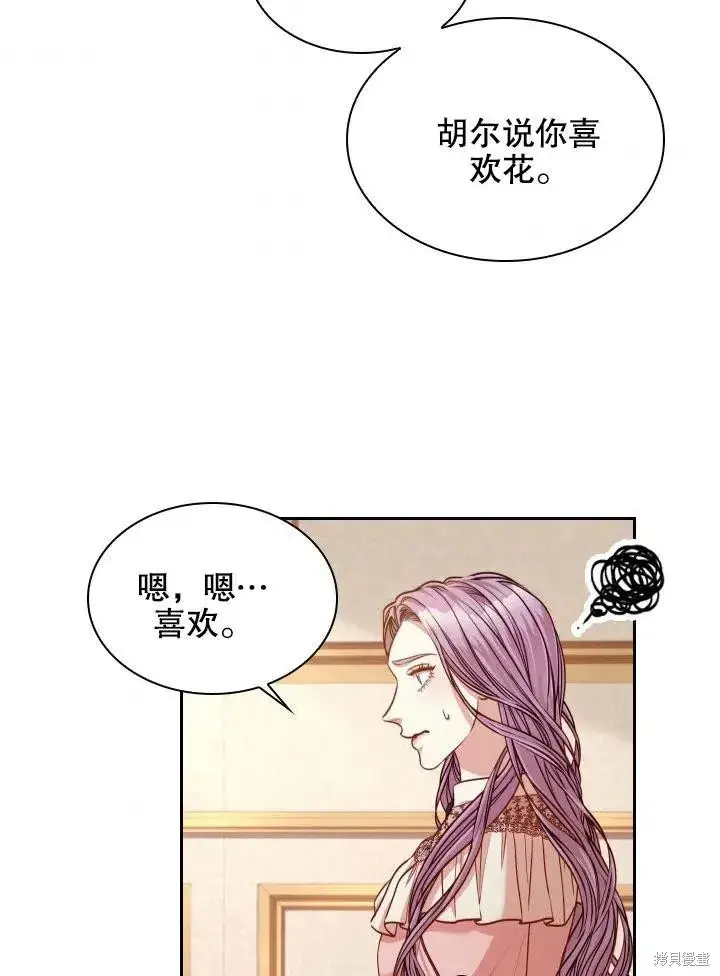 漫画《成为暴君的秘书官》第45话第42张图