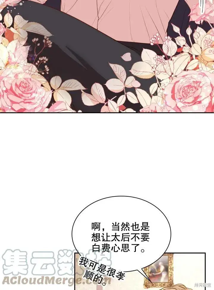 漫画《成为暴君的秘书官》第45话第58张图