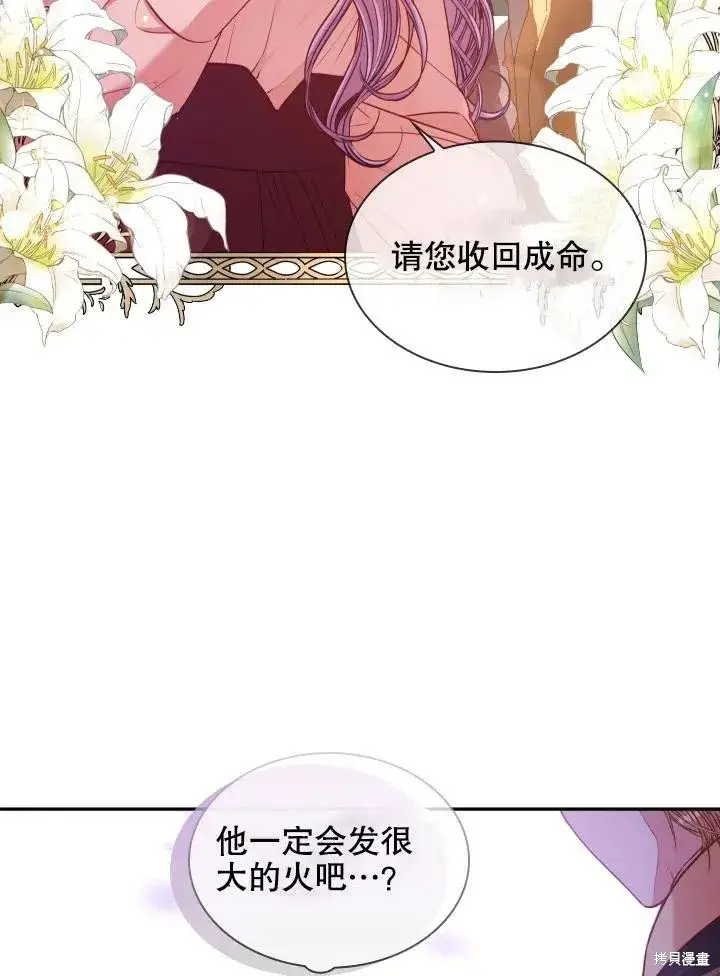 漫画《成为暴君的秘书官》第45话第62张图