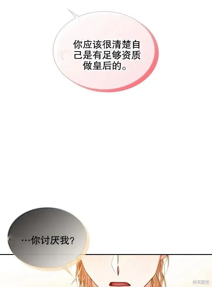 漫画《成为暴君的秘书官》第45话第66张图