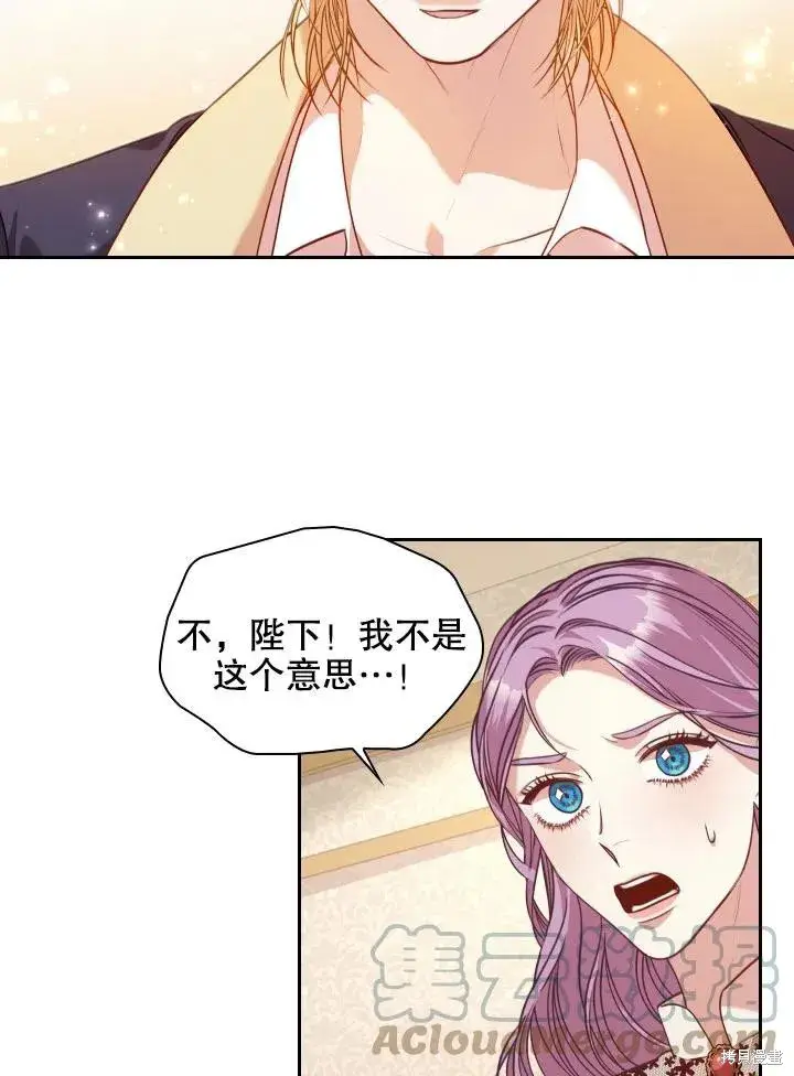 漫画《成为暴君的秘书官》第45话第67张图