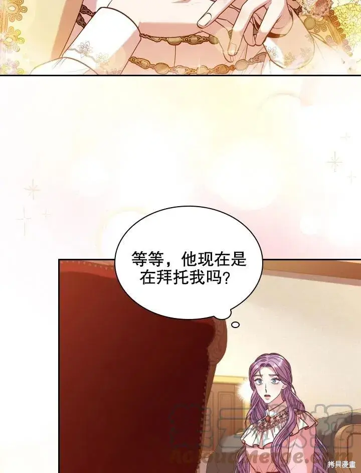 漫画《成为暴君的秘书官》第45话第73张图