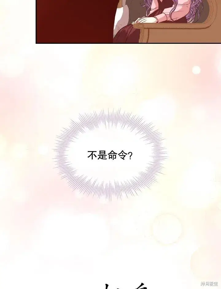 漫画《成为暴君的秘书官》第45话第74张图