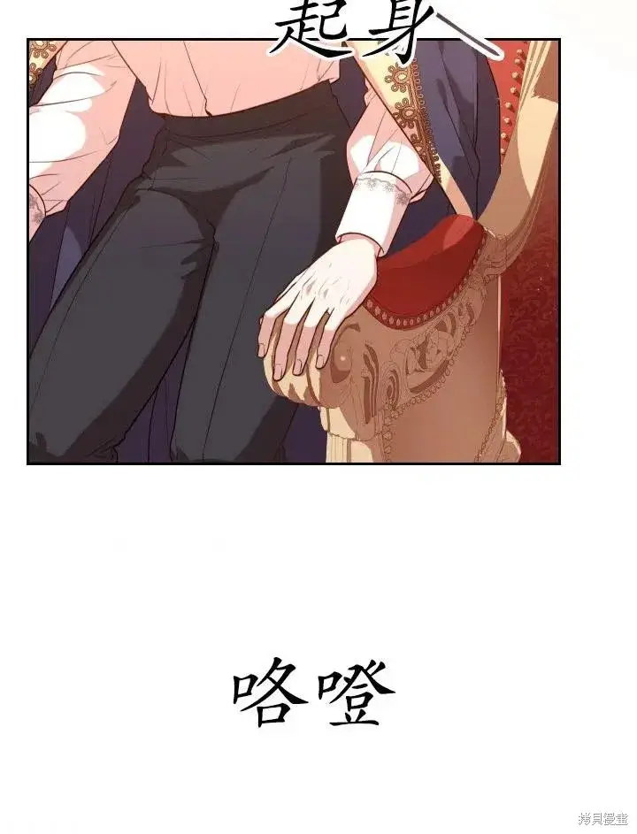 漫画《成为暴君的秘书官》第45话第75张图