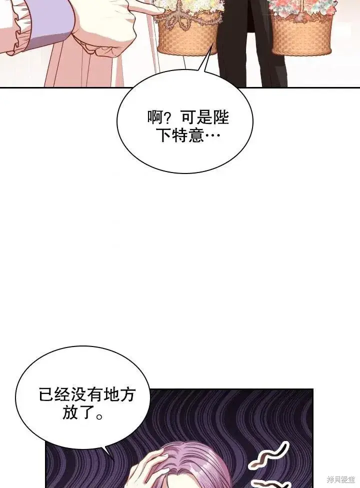 漫画《成为暴君的秘书官》第45话第8张图