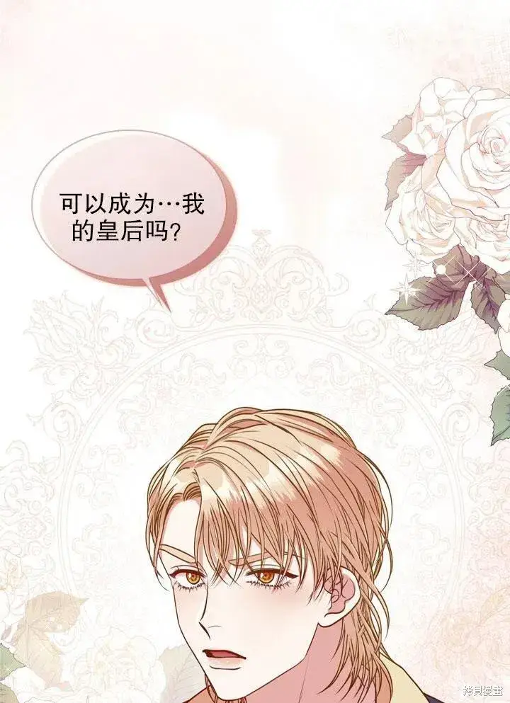 漫画《成为暴君的秘书官》第46话第10张图