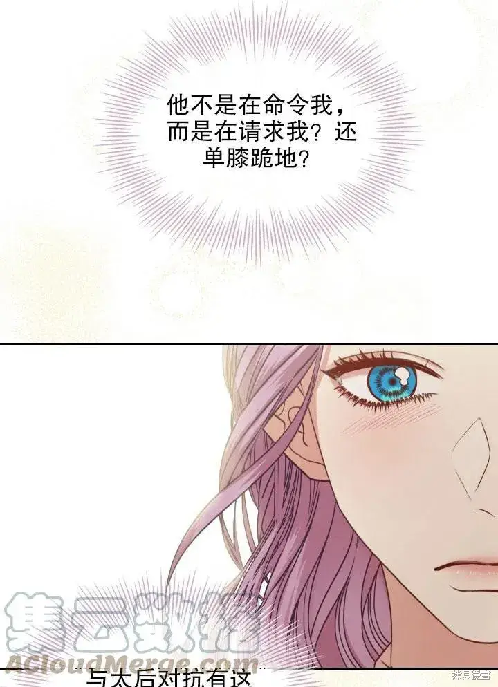 漫画《成为暴君的秘书官》第46话第13张图