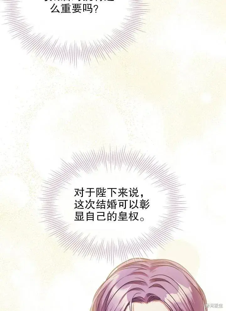 漫画《成为暴君的秘书官》第46话第14张图