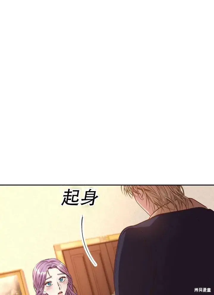 漫画《成为暴君的秘书官》第46话第20张图