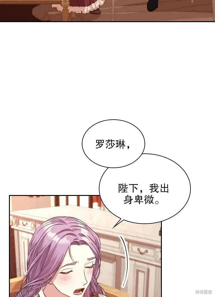 漫画《成为暴君的秘书官》第46话第28张图