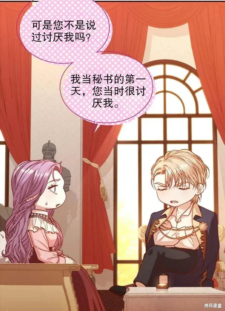 漫画《成为暴君的秘书官》第46话第31张图