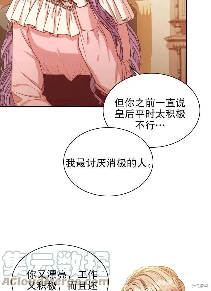 漫画《成为暴君的秘书官》第46话第33张图