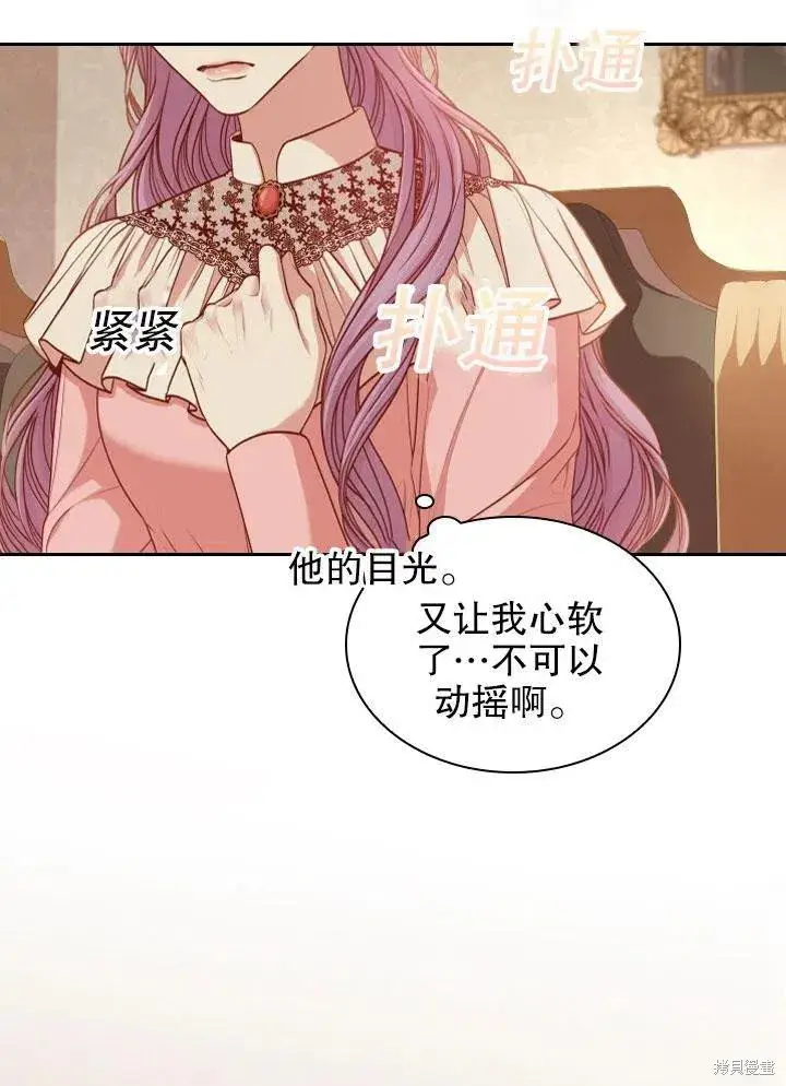 漫画《成为暴君的秘书官》第46话第39张图