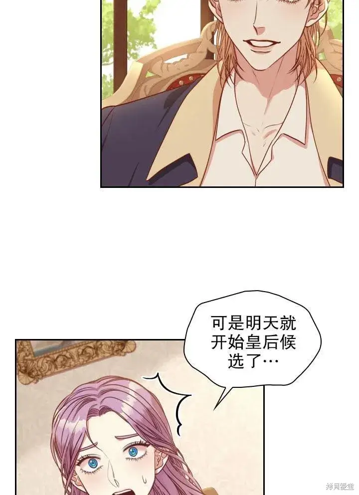漫画《成为暴君的秘书官》第46话第43张图