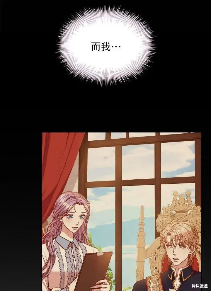 漫画《成为暴君的秘书官》第46话第52张图