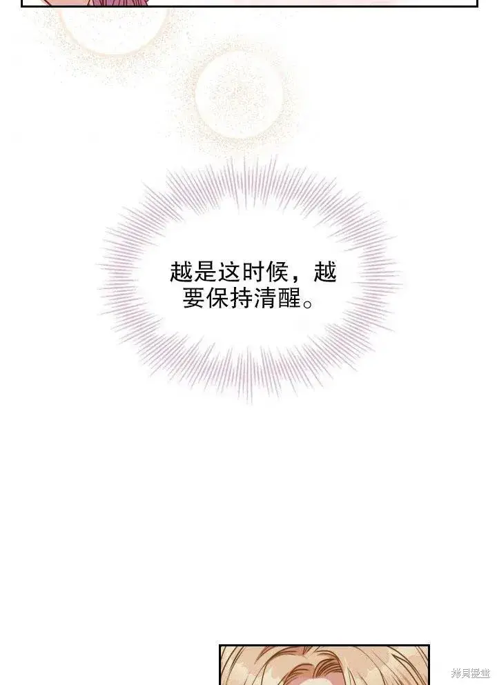 漫画《成为暴君的秘书官》第46话第64张图