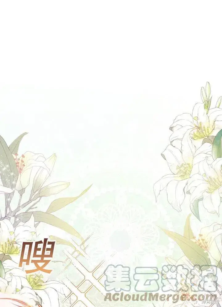 漫画《成为暴君的秘书官》第46话第77张图