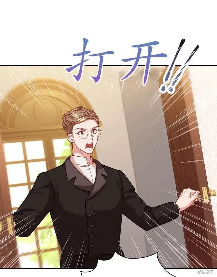 漫画《成为暴君的秘书官》第46话第88张图