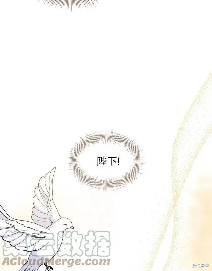 漫画《成为暴君的秘书官》第46话第93张图