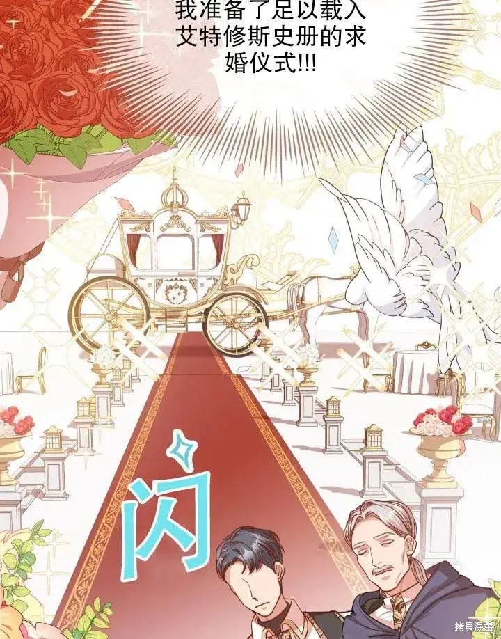 漫画《成为暴君的秘书官》第46话第95张图