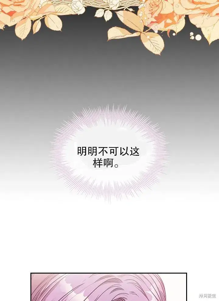 漫画《成为暴君的秘书官》第47话第11张图