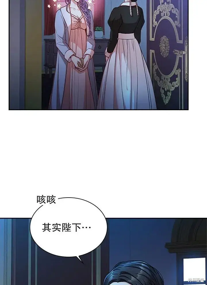 漫画《成为暴君的秘书官》第47话第35张图