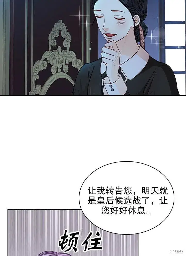 漫画《成为暴君的秘书官》第47话第36张图