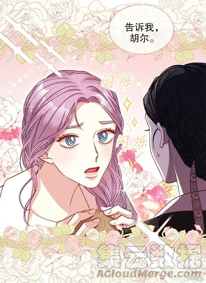 漫画《成为暴君的秘书官》第47话第40张图