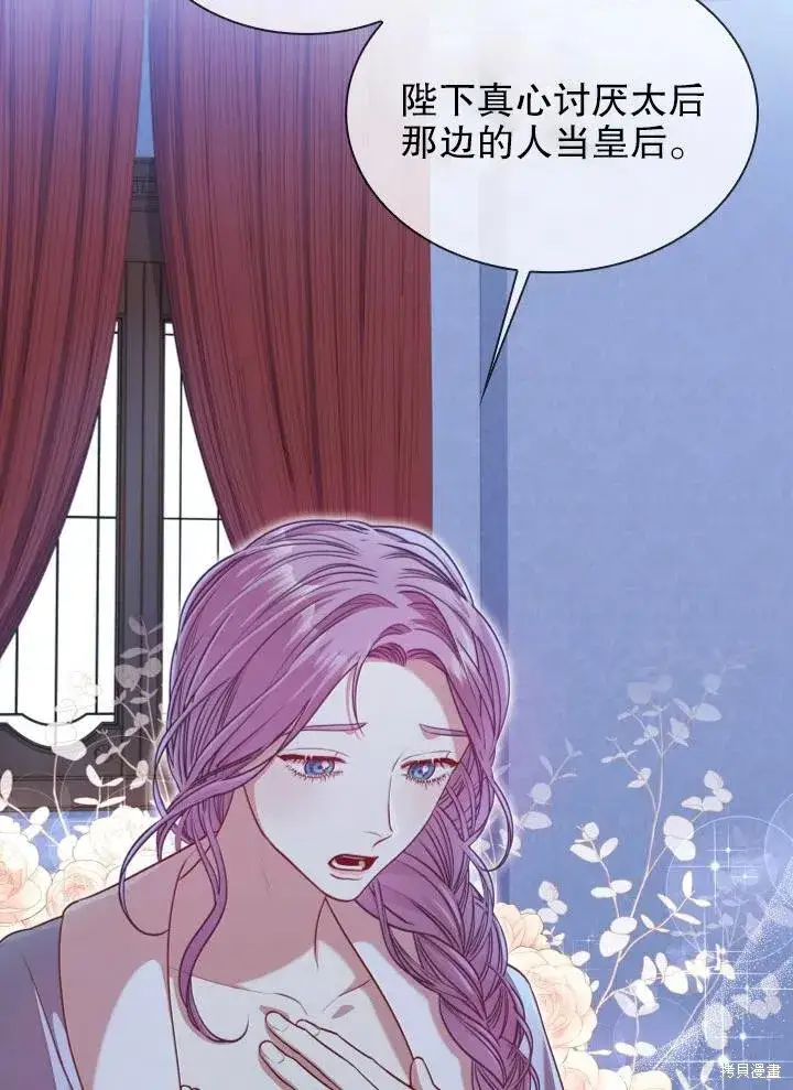 漫画《成为暴君的秘书官》第47话第48张图