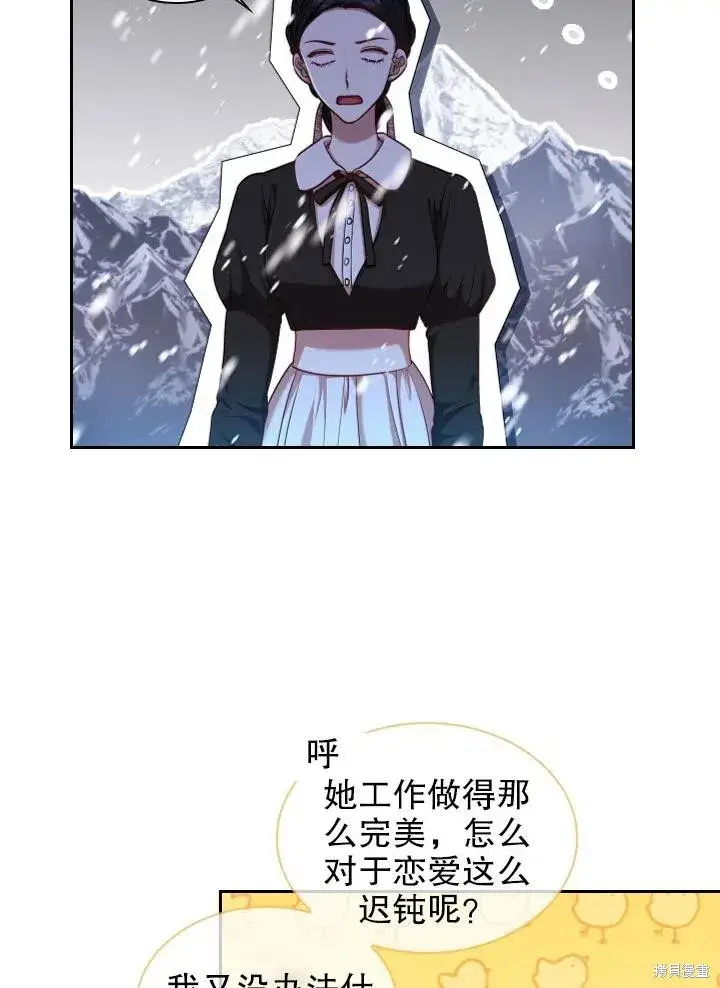 漫画《成为暴君的秘书官》第47话第50张图