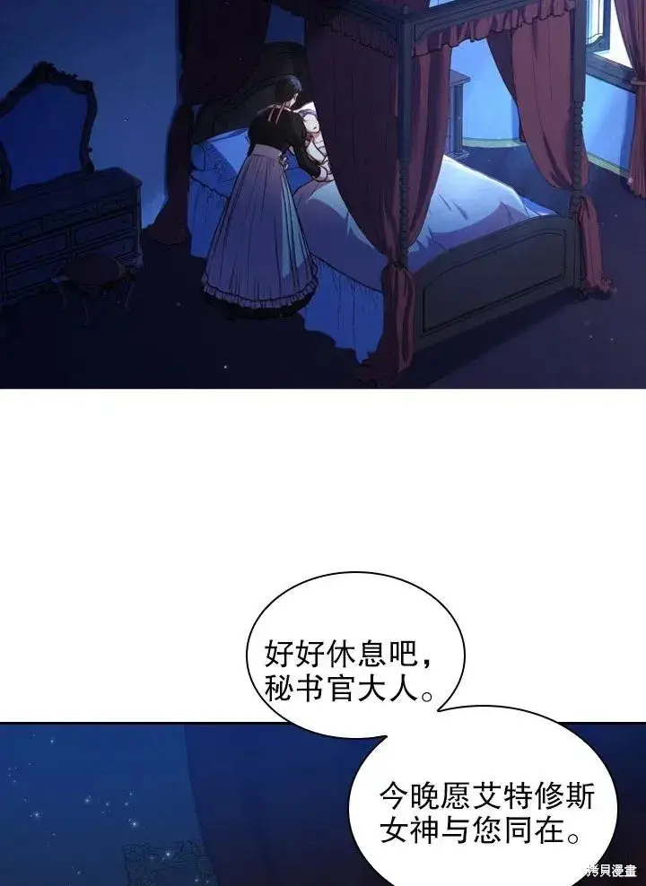 漫画《成为暴君的秘书官》第47话第54张图