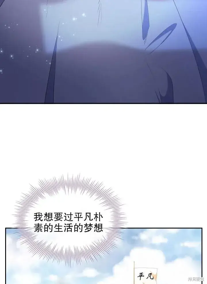 漫画《成为暴君的秘书官》第47话第60张图