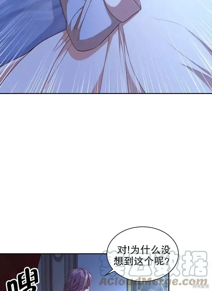 漫画《成为暴君的秘书官》第47话第67张图