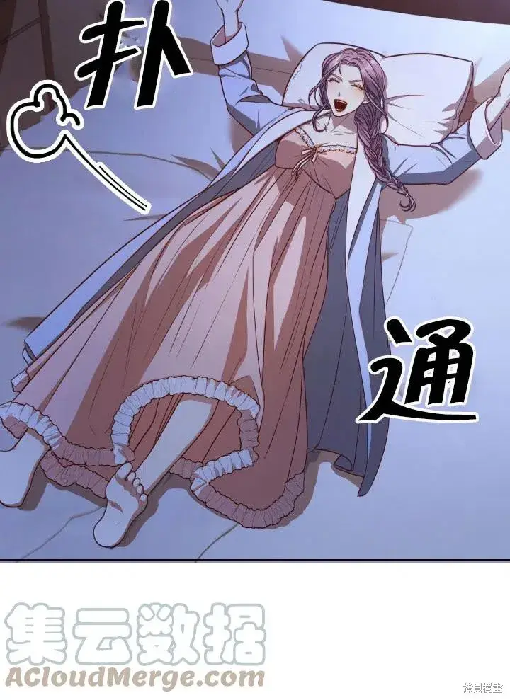 漫画《成为暴君的秘书官》第47话第73张图