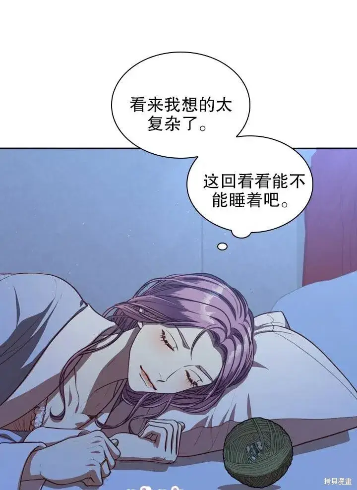 漫画《成为暴君的秘书官》第47话第74张图