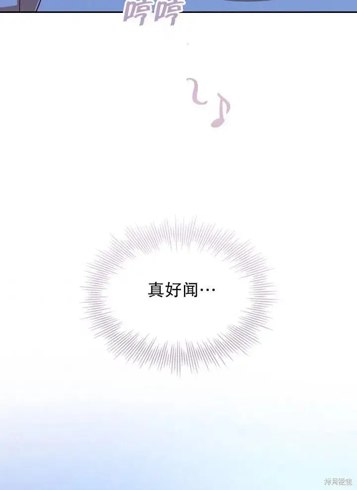 漫画《成为暴君的秘书官》第47话第75张图