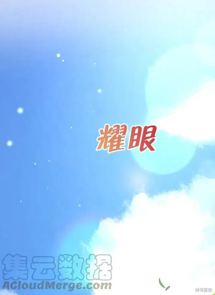 漫画《成为暴君的秘书官》第47话第76张图