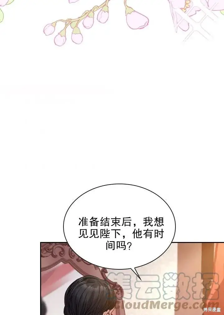 漫画《成为暴君的秘书官》第47话第85张图
