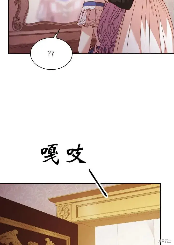 漫画《成为暴君的秘书官》第47话第89张图