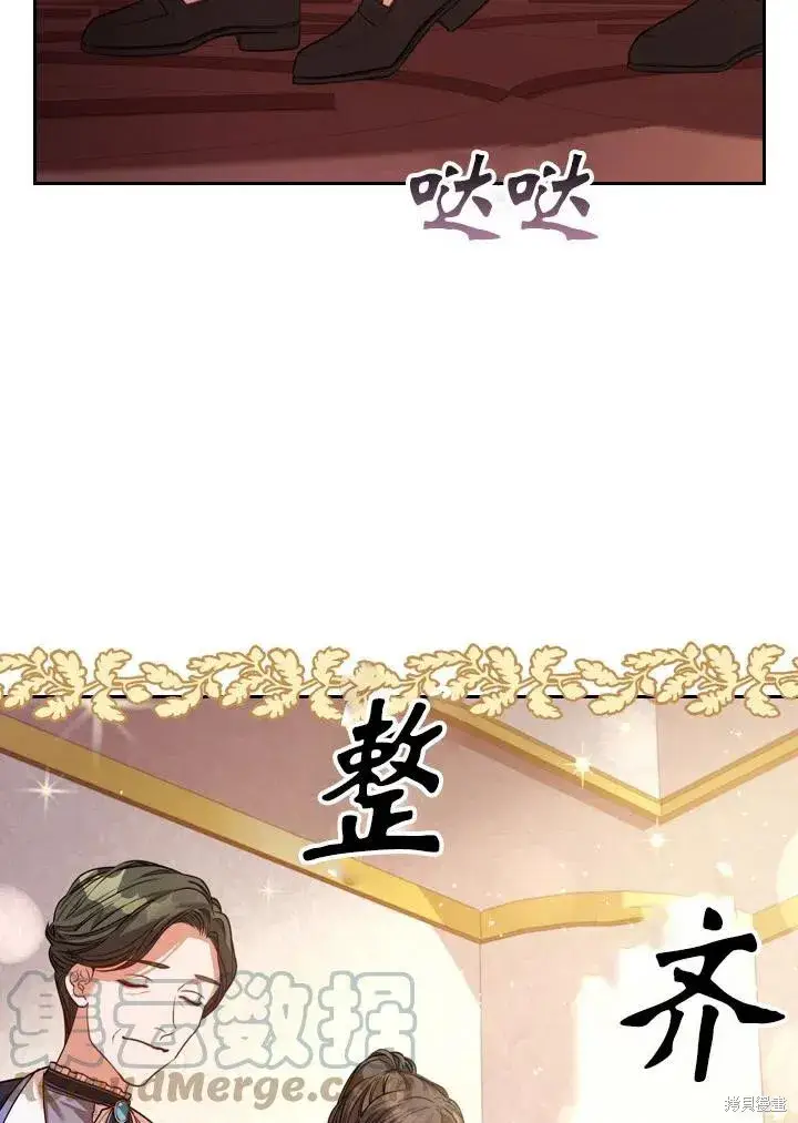 漫画《成为暴君的秘书官》第47话第91张图