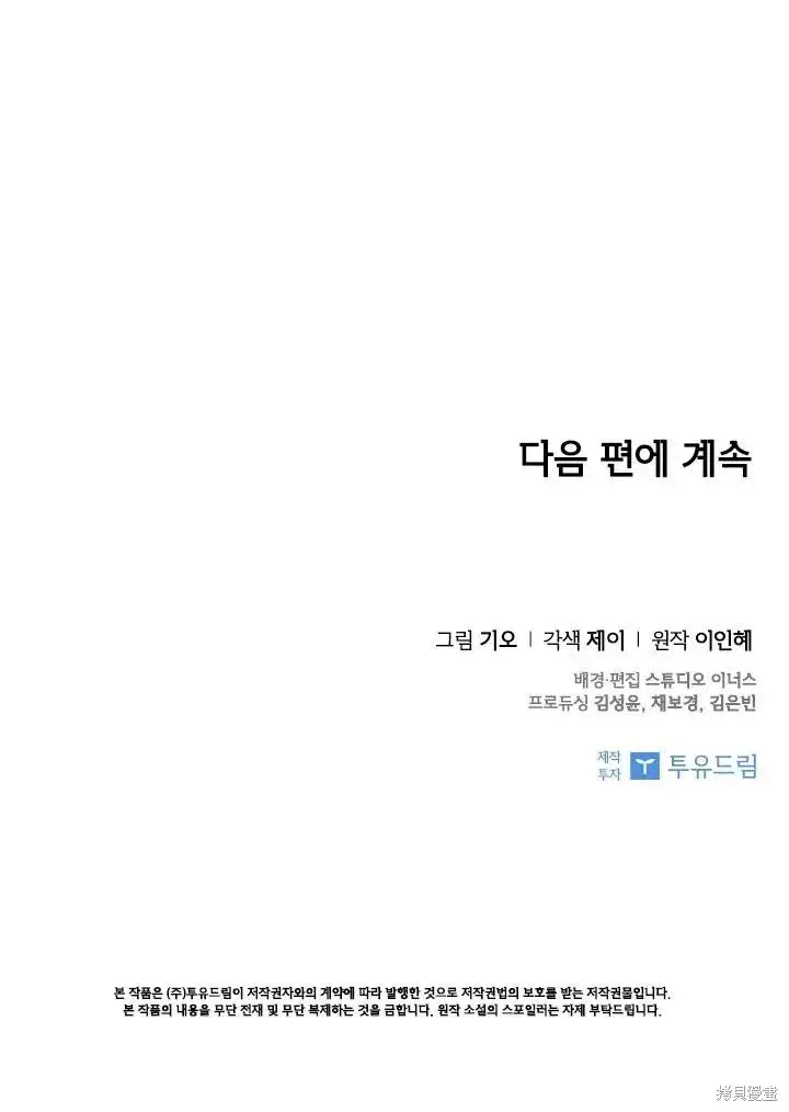 漫画《成为暴君的秘书官》第47话第98张图