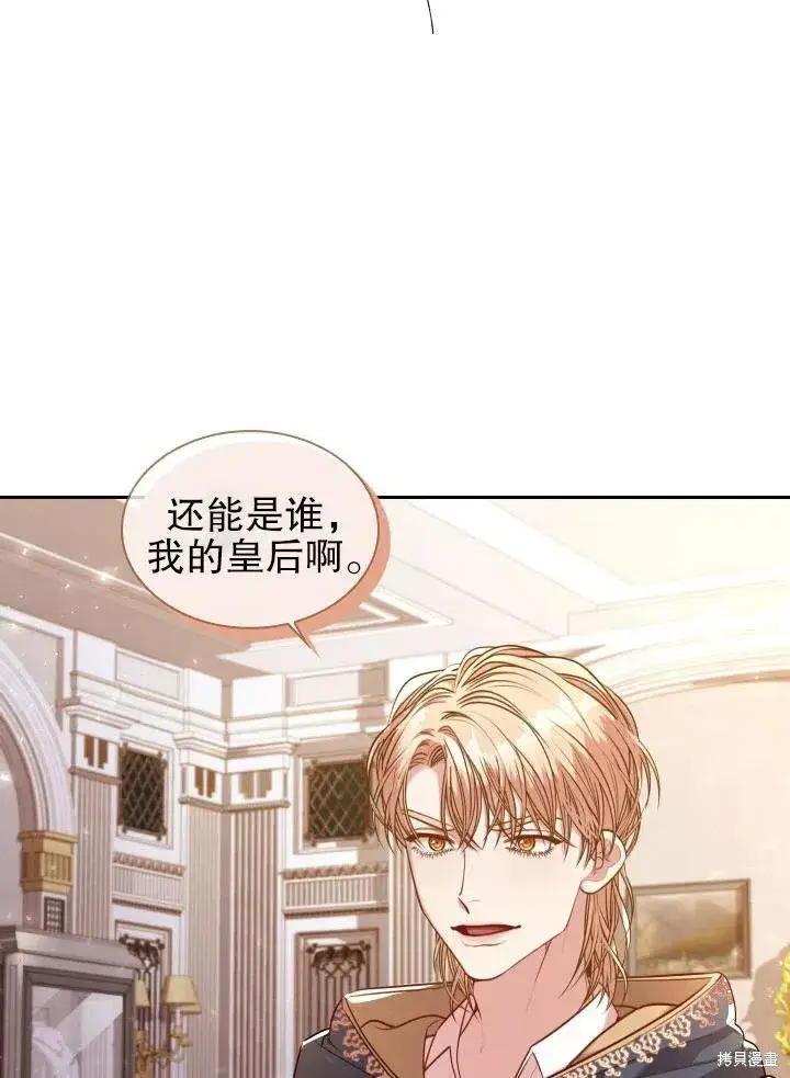 漫画《成为暴君的秘书官》第48话第14张图