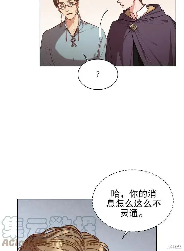 漫画《成为暴君的秘书官》第48话第16张图