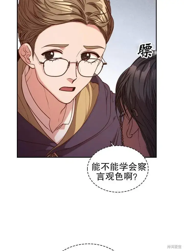 漫画《成为暴君的秘书官》第48话第17张图