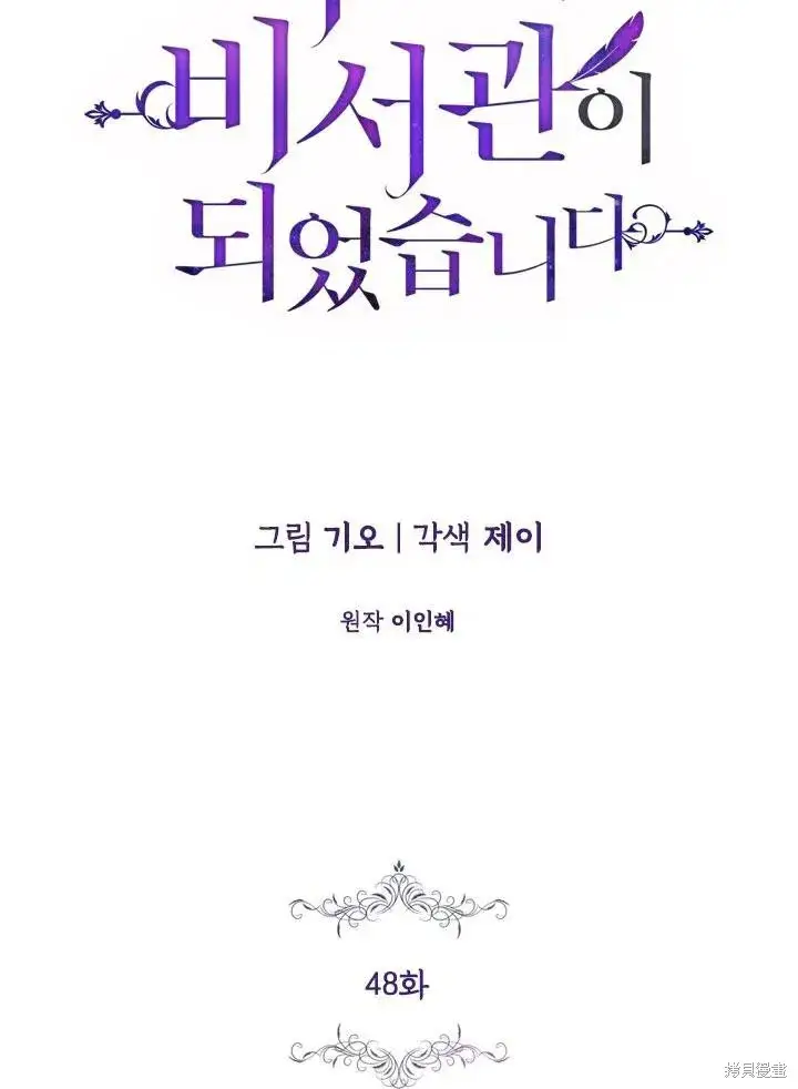漫画《成为暴君的秘书官》第48话第26张图