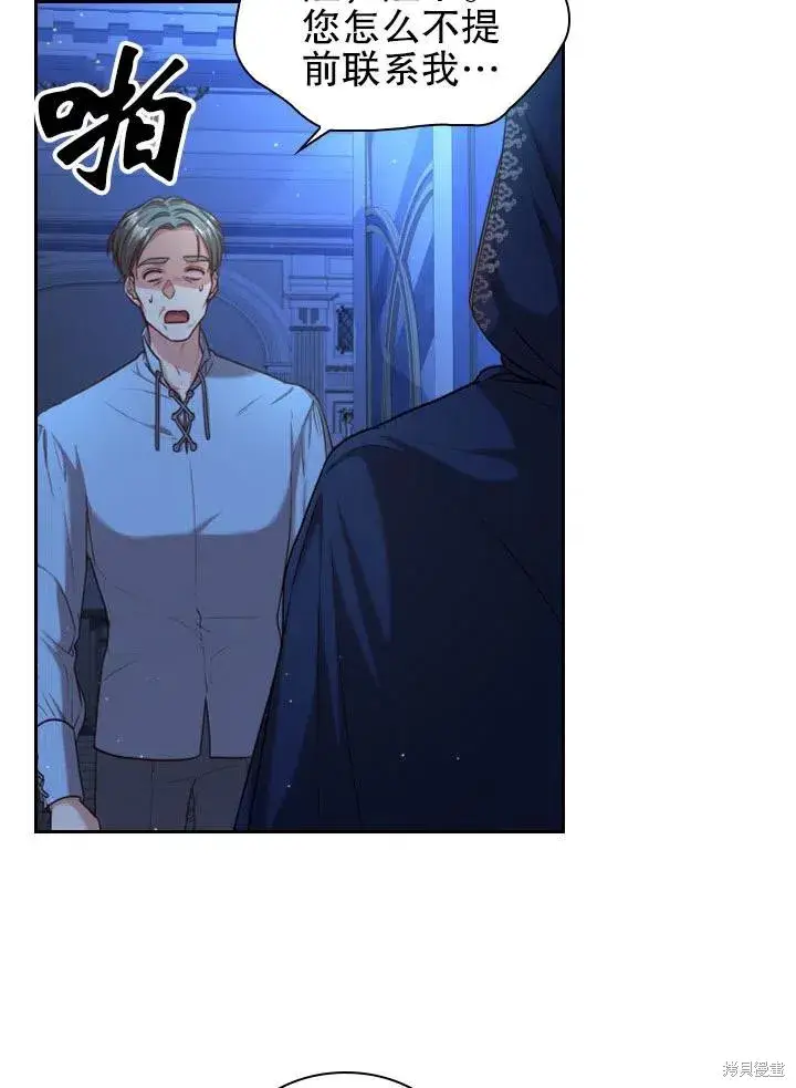 漫画《成为暴君的秘书官》第48话第6张图