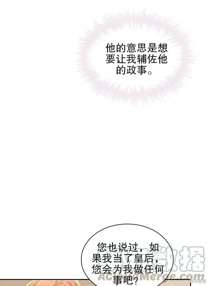 漫画《成为暴君的秘书官》第48话第61张图