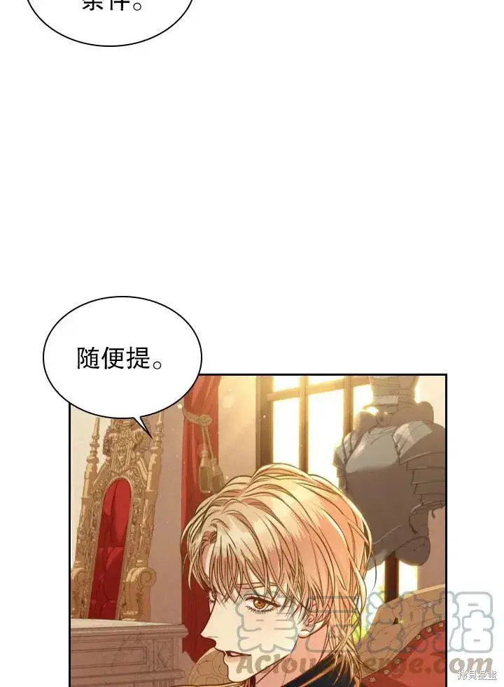 漫画《成为暴君的秘书官》第48话第67张图
