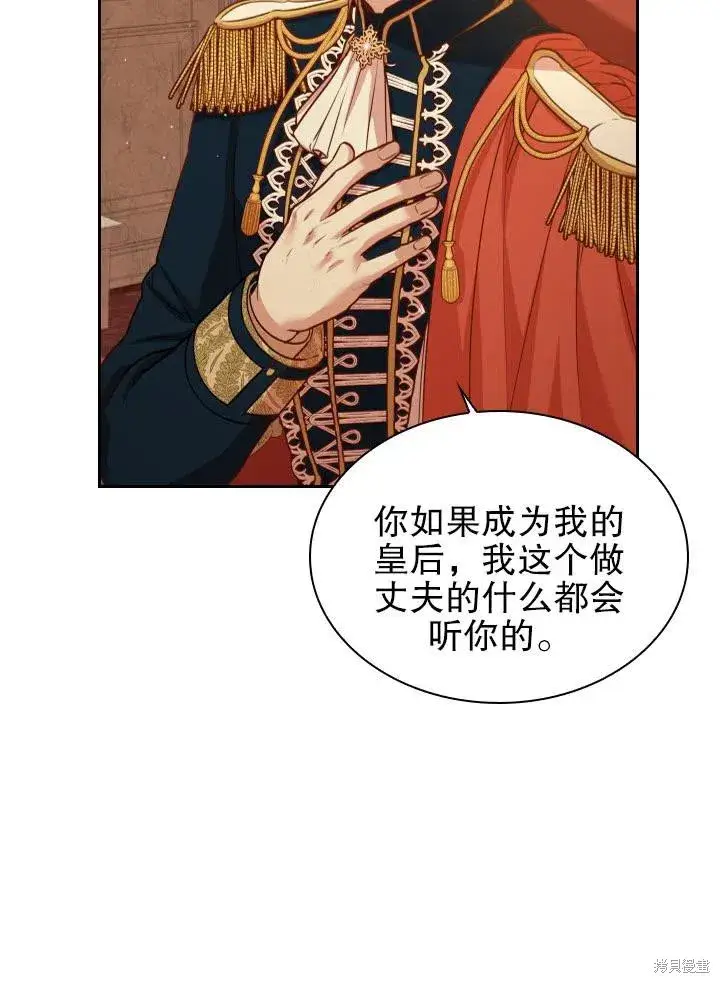 漫画《成为暴君的秘书官》第48话第68张图