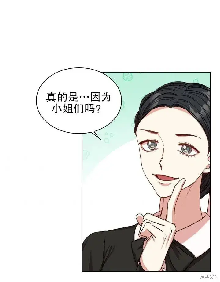 漫画《成为暴君的秘书官》第48话第86张图